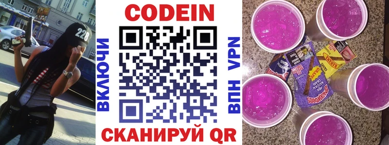 Codein напиток Lean (лин)  купить   Павловская 