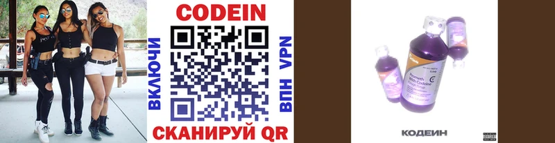 Codein напиток Lean (лин) Павловская